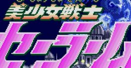 Sailor Moon Pretty Guardian Sailor Moon 美少女戦士セーラームーン - Video Game Video game from Sailor Moon Pretty Guardian