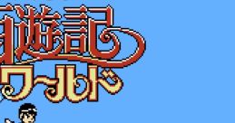 Saiyuuki World Wonder Boy in Monster Land 西遊記ワールド - Video Game Video game from Saiyuuki World Wonder Boy in