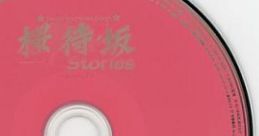 Sakura Machizaka Stories vol.1 Original Soundtrack Sakura Machizaka Sound Stage Zero 桜待坂Stories vol.1 初回版特典 オリジナルサウンドトラック 「桜待坂 Sound Stage Zero」 - Video Game Music