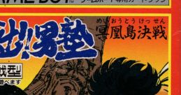 Sakigake!! Otokojuku: Meikoushima Kessen 魁!!男塾 冥鳳島決戦 - Video Game Video game from Sakigake!! Otokojuku: