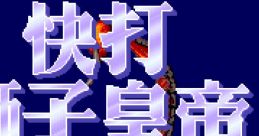 Sand Scorpion Sand Scorpion: Sasori Kuai Da Shizi Huangdi サンドスローピオ 蠍 - Video Game Video game from Sand Scorpion