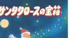 Santa Claus no Takarabako サンタクロースの宝箱 - Video Game Video game from Santa Claus no Takarabako