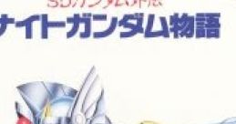 SD Gundam Gaiden: Knight Gundam Monogatari SDガンダム外伝・ナイトガンダム物語 - Video Game Video game from SD Gundam