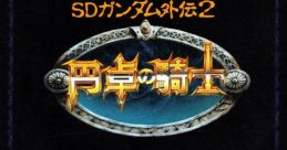SD Gundam Gaiden 2: Entaku no Kishi SDガンダム外伝2 円卓の騎士 - Video Game Music