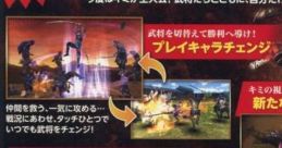 Sengoku Musou Chronicle Samurai Warriors: Chronicles 戦国無双 クロニクル - Video Game Video game from Sengoku Musou