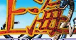 Shanghai Advance 上海アドバンス - Video Game Video game from Shanghai Advance 上海アドバンス for GBA. Published by