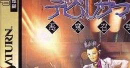 Shin Megami Tensei - Devil Summoner 真・女神転生 デビルサマナー - Video Game Video game from Shin Megami Tensei - Devil