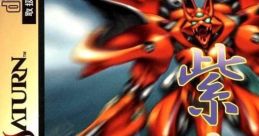 Shienryu (STV) Gekioh: Shooting King
Steel Dragon
紫炎龍 - Video Game Music