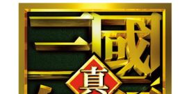 Shin Sangokumusou 2 Dynasty Warriors 3
真・三國無双2 - Video Game Music