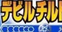 Shin Megami Tensei Devil Children - Koori no Sho 真・女神転生 デビルチルドレン 氷の書 - Video Game Music