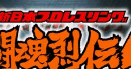 Shin Nihon Pro Wrestling Toukon Retsuden 4 新日本プロレスリング 闘魂烈伝4 - Video Game Music