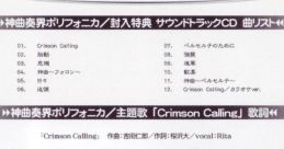 Soundtrack list for Shinkyoku Soukai Polyphonica 1&2 BOX Edition featuring "Crimson Calling" and original tracks.