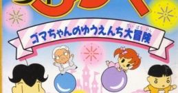 Shonen Ashibe Shounen Ashibe: Goma-chan no Yuuenchi Daibouken 少年アシベ ゴマちゃんのゆうえんち大冒険 - Video Game Video