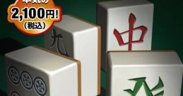 Simple 2000 Series Portable Vol. 1: The Mahjong SIMPLE2000シリーズ Portable!! Vol.1 THE 麻雀 - Video Game Video game from