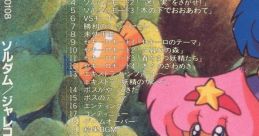 Soldam ソルダム - Video Game Video game from Soldam ソルダム for Arcade. Published by Pony Canyon (1993). Uploaded by