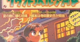 Novel Tsukuru サウンドノベルツクール - Video Game Video game from Novel Tsukuru サウンドノベルツクール for SNES.