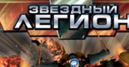 Star Legion Звёздный легион - Video Game Video game from Star Legion Звёздный легион for Windows. Published by Noviy Disk