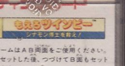 Stinger Moero TwinBee: Cinnamon-hakase o Sukue!
もえろツインビー シナモン博士を救え! - Video Game Music