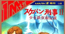 Sukeban Deka II Sukeban Deka 2: Shōjo Tekkamen Densetsu スケバン刑事II 少女鉄仮面伝説 - Video Game Video game from