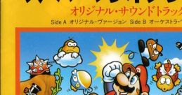 Super Mario Bros. Original track (Vinyl & Cassette) スーパーマリオブラザーズ オリジナル・サウンドトラック - Video Game 