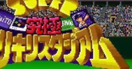 Super Kyuukyoku Harikiri Stadium スーパー究極ハリキリスタジアム - Video Game Video game from Super Kyuukyoku Harikiri