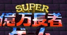 Super Okuman Tyoja Game SUPER億万長者ゲーム THE GAME OF BILLIONAIRE - Video Game Video game from Super Okuman Tyoja Game