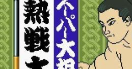 Super Oozumou Netsusen Daiichiban スーパー大相撲 熱戦大一番 - Video Game Music