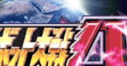 Super Robot Taisen A Super Robot Wars A スーパーロボット大戦A - Video Game Video game from Super Robot Taisen A Super