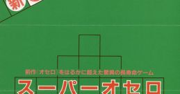 Super Othello スーパーオセロ - Video Game Video game from Super Othello スーパーオセロ for Arcade. Published by Fujiwara (1