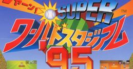 Super World Stadium '95 (Namco NB-1) スーパーワールドスタジアム'95 Super World Stadium '96 スーパーワールドスタジアム'96