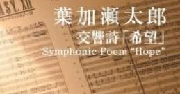 Symphonic Poem "Hope" 交響詩「希望」 - Video Game Video game from Symphonic Poem "Hope" 交響詩「希望」 for PS2. Published