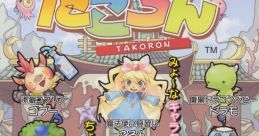 Takoron (Naomi) Noumiso Konekone Puzzle Takoron Octomania のーコネパズル たころん - Video Game Video game from Takoron (Nao