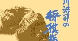 Tanigawa Kouji no Shougi Shinan III 谷川浩司の将棋指南III - Video Game Music