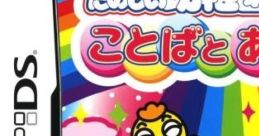 Tanoshii Youchien: Kotoba to Asobo! たのしい幼稚園 ことばとあそぼ - Video Game Music
