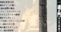 Tamashii no Mon ~ Dante "Shinkyoku" yori 魂の門～ダンテ「神曲」より
The Gate of Souls ~ From Dante's Divine Comedy - Video Game Music