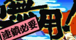 Tenchi Muyou! Rensa Hitsuyou 天地無用！連鎖必要 - Video Game Video game from Tenchi Muyou! Rensa Hitsuyou