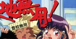 Tenchi Muyou! Toukou Muyou Tenchi Muyou! Toukou Muyou: Aniraji 天地無用！登校無用 ～アニラジコレクション～ - Video Game 