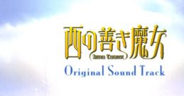 The Good Witch of the West Original Track TVアニメ「西の善き魔女 Astraea Testament」 オリジナルサウンドトラック TV Anime "Ni