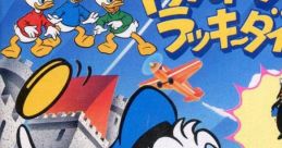 The Lucky Dime Caper Starring Donald Duck ドナルドダックのラッキーダイム - Video Game Video game from The Lucky Dime Caper