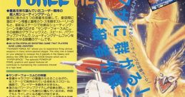 Thunder Force AC Thunder Spirits
サンダーフォースAC - Video Game Music