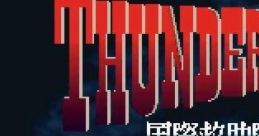 Thunderbirds Gerry Anderson's Thunderbirds: Kokusai Kyuujotai Juudou Seyo!
サンダーバード 国際救助隊出動せよ！ - Video Game Music