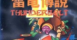 Thunderbolt 2 (Unlicensed) Thunderbolt Fighting Plane 雷電II - Video Game Video game from Thunderbolt 2 (Unlicensed)