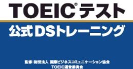 TOEIC Test Koushiki DS Training TOEICテスト公式DSトレーニング - Video Game Video game from TOEIC Test Koushiki DS