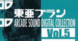 Toaplan ARCADE SOUND DIGITAL COLLECTION Vol.5 東亜プラン アーケード サウンド デジタルコレクション Vol.5 - Video Game Music