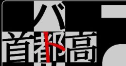 Logo of Shutokō Battle 2 featuring "Press Start" text, representing Tokyo Xtreme Racer 2 franchise from 2000.