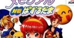 Tokimeki Memorial Taisen Puzzle-dama ときめきメモリアル対戦ぱずるだま - Video Game Video game from Tokimeki Memorial