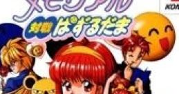 Tokimeki Memorial Taisen Puzzle-dama ときめきメモリアル対戦ぱずるだま - Video Game Music