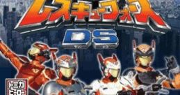 Tomyka Hero: Rescue Force DS トミカヒーロー レスキューフォースDS 출동! 레스큐포스 DS - Video Game Video game from Tomyka