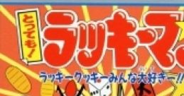 Tottemo! Lucky Man: Lucky Cookie Minna Daisuki!! とっても！ラッキーマン ラッキークッキーみんな大好きー！！ - Video Game 