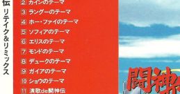 Toshinden Retake & Remix 闘神伝リテイク＆リミックス - Video Game Music